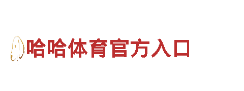 6566体育app-高新技术企业